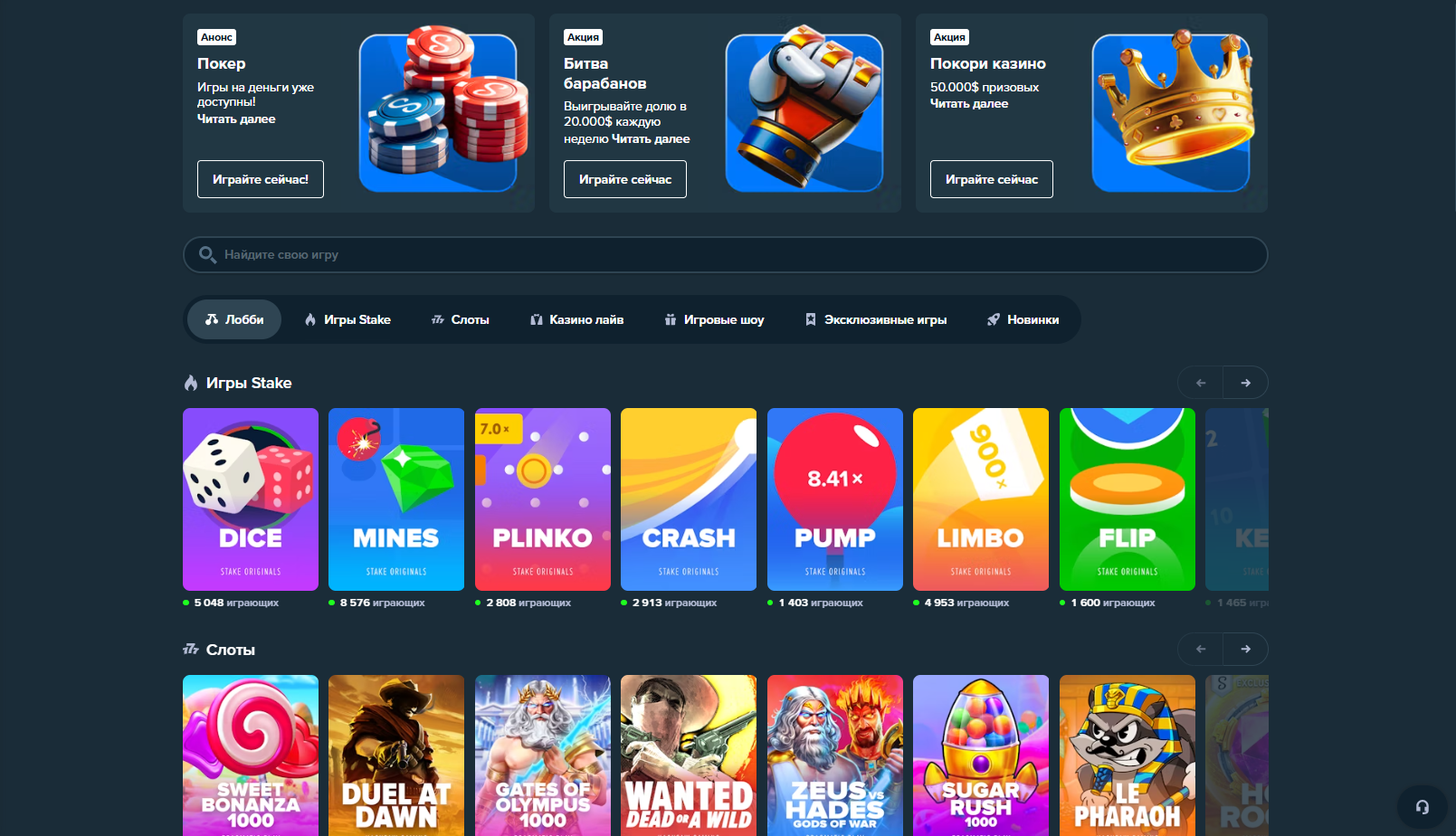 Игровой каталог Stake Casino с популярными слотами и настольными играми